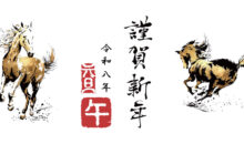 新年のご挨拶