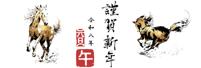 新年のご挨拶